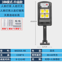 太阳能户外灯超亮庭院灯家用防水遥控器新农村led照明灯感应路灯 W600A-4K[4cob面板+感应+光控+照明40-6
