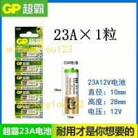 GP超霸23A 12V电池27a12v 引闪器门铃吊灯电动车库卷帘门遥控器用 超霸23A 12V*1粒