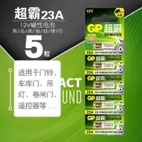 GP超霸23A12V卷帘门吊灯23AE防盗车库遥控器433卷闸门12v23a引闪器L1028风扇门铃电池a23s原装耐用