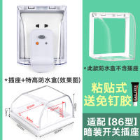 自粘加高加厚防水盒86型防溅盒AO史密斯智能马桶电源插座保护罩盖 86特高[透明]