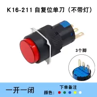 按钮开关16MM自复位自锁带灯 电源启动启停常开常闭圆形塑料按钮 K16-211复位不带灯一开一闭3脚