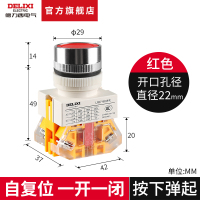 德力西按钮旋钮自复位开关带灯220v/24v两档三挡旋转急停自锁电源 红色 平钮 自复位 一开一闭