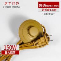 脚踏开关带线插头脚踩式灯具配件落地灯电源线家用脚踩开关脚踏线 古铜色1.8米