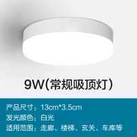 LED人体感应吸顶灯过道楼梯楼道家用阳台智能雷达声控自动感应灯 白光9W[常规吸顶灯]