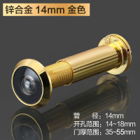 家用防盗门猫眼门镜防撬不带门铃老式门上通用金属带盖门眼14-35 金色14mm 门厚35-55mm