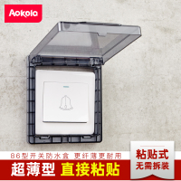奥柯朗浴室开关防水罩超薄防水盒86型粘贴式防溅盒浴室开关防水盖