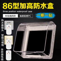 86型加高自粘胶防水盒 AO史密斯 智能马桶漏电插头粘贴式防水罩