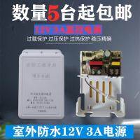 监控电源12v3A安防电源室内外防水盒电源适配器 通用2A2.5A摄像头 黑色