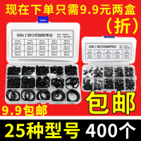 o型圈密封氟胶圈大全水龙头防水耐高温修理盒硅套装橡胶垫四氟垫 丁晴修理盒25种420个