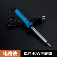 电烙铁焊锡丝套装电烙铁40W60W大功率家用焊接维修套装 宝蓝色电烙铁40W单支