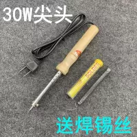 施力特大功率木柄电烙铁30W40W60W80W100W150W发热芯送焊锡丝镊子 30W木柄尖头 送14g管装焊锡丝