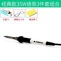 电烙铁可调温套装恒温家用洛铁电子维修焊锡学生焊接工具电焊笔 经典款☆35W烙铁[3件套]