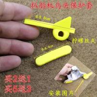 耐磨扒胎机拆胎机配件鸟头保护套钢圈防蹭轮胎汽车轮毂工具补胎简 拧螺丝式