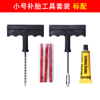 汽车补胎工具套装真空胎专用电动车摩托用应急快速补轮胎胶条神器 小号-补胎工具套装