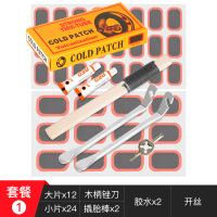 补胎工具套装胶片冷补胶水摩托车电动车山地车自行车修胎补胎神器 套装1[24小片+12大片+2胶水+锉刀+开丝+2小撬棒]