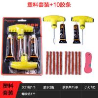 梦之艺汽车摩托车电动车补胎工具套装车胎真空胶片 补维修胎补补 塑料套装+10胶条
