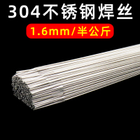 316L/308/304不锈钢焊丝 氩弧焊丝 直条丝 亮光丝 304焊丝/焊条 304焊丝1.6/半公斤