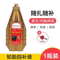 轮胎自补液摩托车自行车真空胎专用电瓶电动车自动补胎修补液胶水 1瓶装