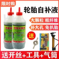 汽车轮胎自动补胎液电瓶电动摩托车补胎胶水真空胎快速自补液神器 1瓶[送扳手] (大颗粒补大孔)