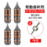 汽车轮胎自补液摩托车自行车真空胎专用电瓶电动车自动补胎液胶水 [每瓶仅3.5元]四季款4瓶 送气门芯扳手