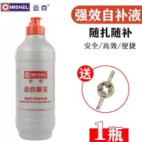 迈克汽车轮胎自补液摩托车自行车真空胎专用电动车自动补胎液胶水 1瓶(送开丝)