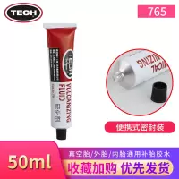 泰克补胎胶水765常温硫化剂便携轮胎修复剂修补冷补胶水 泰克765胶水(50ml/支)
