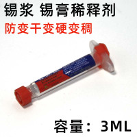 主板维修低温中温无铅焊锡膏138度183度低熔点CPU锡浆锡泥植锡膏 3ML锡膏稀释剂