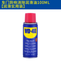汽车车门异响消除专用润滑油门锁铰链限位器润滑脂防锈润滑剂喷剂 车门异响消除润滑油100ml[润滑实用装]