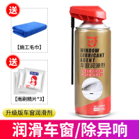 车窗润滑剂车用门轴清洗电动玻璃升降专用防锈油汽车异响消除神器 升级款润滑剂单瓶[送毛巾雨刷精]