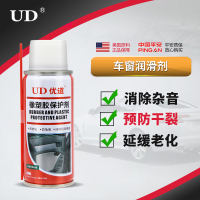 UD电池电瓶桩头保护剂汽车蓄电池接头防锈线路养护修复车用保养油 车窗润滑剂