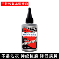 山地自行车链条油电动公路单车机械链子家用养护防锈剂保养润滑油 铁氟龙润滑养护油