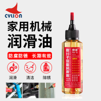 赛领机械防锈保养润滑油机油自行车链条门锁芯缝纫机轴承润滑油 微分子设备润滑油-1瓶(一)