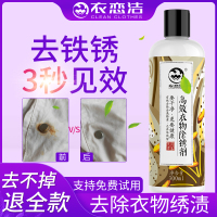衣物除锈剂去绣剂去锈水去白衣服锈渍铁锈去锈去斑灵生锈印迹黄渍