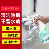 浴室玻璃水渍水垢清洁剂强力去污神器不锈钢清洗剂家用淋浴房清洁