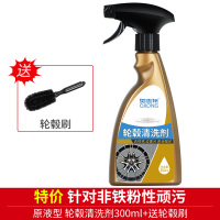 轮毂钢圈清洗剂清洁铝合金铁粉去除锈汽车用品油污除氧化强力去污 [其余套餐 优惠更大]轮毂清洗300ml+轮毂刷 共2件