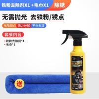 去铁粉去除剂汽车漆面白色车除铁粉洗车液铁锈去黄黑点去污清洗剂 铁粉清洗剂*1瓶[收藏加购送大毛巾]