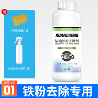 铁粉去除剂汽车漆面除铁锈白色车专用洗车去污飞漆黑点黄点清洗剂 铁粉去除剂1L装[铁粉专用]