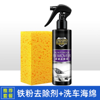 铁粉去除剂汽车漆面去污清洁白色车去黄点黑点铁锈清除去污渍神器 T4:铁粉去除剂256ml+洗车海绵