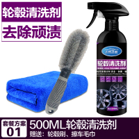 轮毂清洗剂钢圈清洁铁粉去除锈汽车用品大全免擦拭洗车液强力去污 L01:500ml轮毂清洗剂+轮毂刷、毛巾