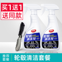 汽车轮毂清洗剂铝合金钢圈强力去污上光铁粉油污氧化去除锈洗车油 T1:轮毂清洗剂+轮毂刷[买1送1同款]截止今晚