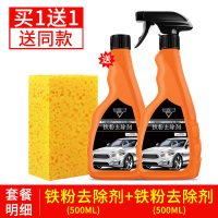 铁粉去除剂汽车漆面除锈剂白车用清洗剂黑点黄点去污渍铁锈洗车液 铁粉去除剂+洗车海绵【同款】