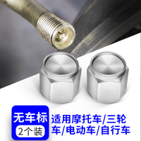 防盗汽车轮胎气门嘴帽车用电动车摩托车气嘴盖气门芯盖金属通用型 适用于电动车摩托车三轮车 2个装无车标
