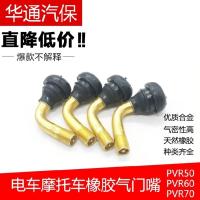电动车气嘴摩托车嘴子弯嘴电瓶车两轮电动车气门嘴PVR70/60/50 小号一桶20只装(铝合金)