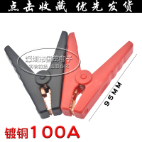 汽车蓄电池夹子电瓶充电夹子搭火线连接线鳄鱼夹子加厚大号电瓶夹 100A 启动夹镀铜一对