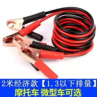 汽车电瓶线搭火线连接线防冻加粗搭电线打火线过江龙电瓶夹子 2米[摩托车丶小型车专用]