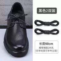 皮鞋鞋带男士黑色夏季打蜡英伦长短粗细休闲咖啡色棕色圆形鞋带绳 (2双)黑色60cm 均码