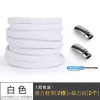 懒人鞋带免系儿童磁力扣男女鞋带绳小白鞋免绑弹力松紧彩色鞋带扁 白色(1双装) 均码