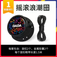 嗒嗒旋扣鞋带扣个性创意装饰自动免系免绑松紧快速便捷DIY潮鞋带 摇滚浪潮-黑底(销量排行第一) 均码