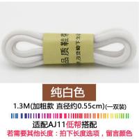 乔aj11鞋带大魔王原装变色龙白蛇篮球鞋低帮康扣大灌篮圆粗黑白色 白粗圆-1.3M