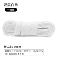 小白鞋鞋带双层懒人AJ1空军一号AF1篮球鞋扁平男女帆布鞋绳黑白色 买一双送一双白色(双层)